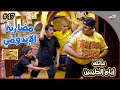 عائلة ايام الطيبين !! (#47)