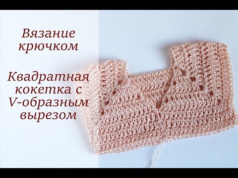 Видео как вязать кокетку спицами видео Видео как вязать кокетку спицами видео