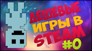 Дешевые Игры В Steam