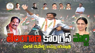 Revanth Reddy Grand Entry Chevella Praja Chaitanya Yatra 2018 | Tv2 Telangana Revanth Reddy Grand Entry Chevella Praja Chaitanya Yatra 2018 | Tv2 Telangana