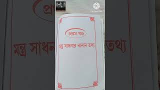 Mantra Video Pandit Intezar