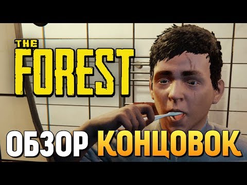ОБЗОР АЛЬТЕРНАТИВНОЙ КОНЦОВКИ ИГРЫ (НОВЫЙ ФИНАЛ) - The Forest 1.0 ОБЗОР АЛЬТЕРНАТИВНОЙ КОНЦОВКИ ИГРЫ (НОВЫЙ ФИНАЛ) - The Forest 1.0