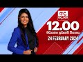 Derana Lunch Time News 24-02-2024
