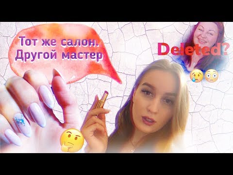 ⚠️Снова тут!⚠️Но у другого мастера!Just_best_nails + Почему удалила (?) видео с Дзык😱❌ ⚠️Снова тут!⚠️Но у другого мастера!Just_best_nails + Почему удалила (?) видео с Дзык😱❌