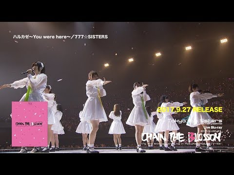 Tokyo 7th シスターズ『t7s 3rd Anniversary Live 17'→XX -CHAIN THE BLOSSOM... (09月04日 20:01 / 13 users)