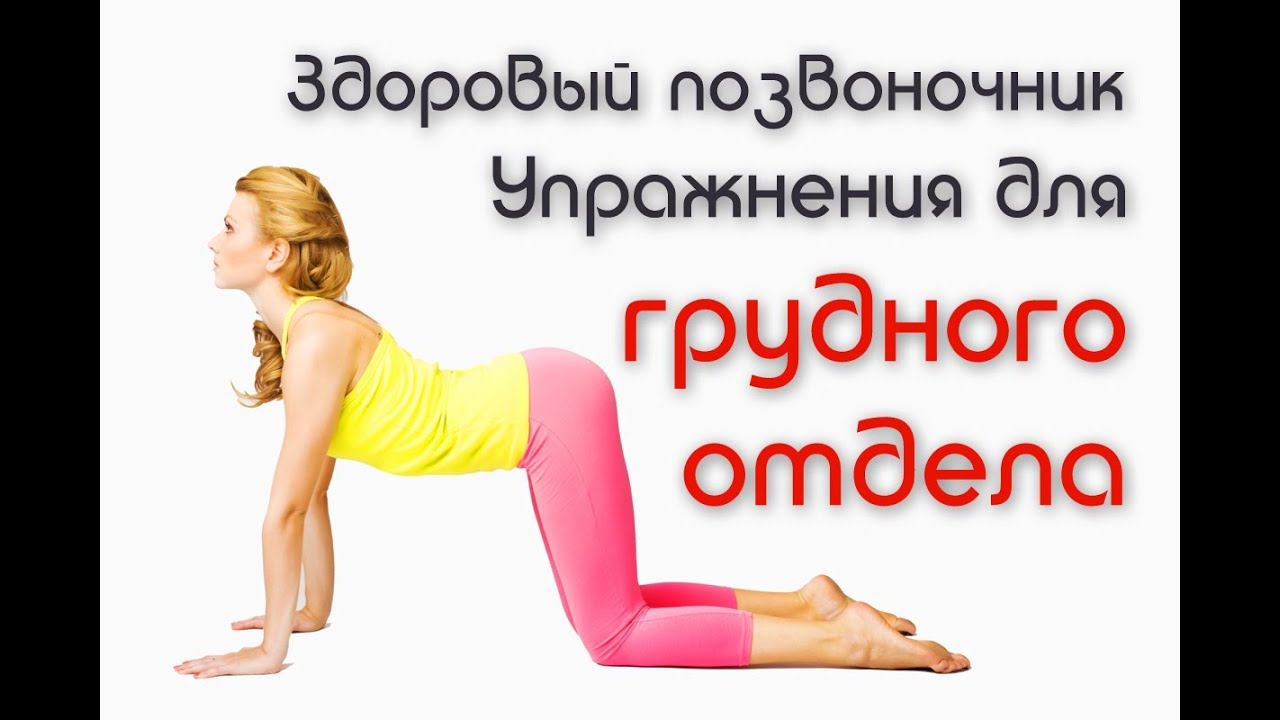 Бубновский гимнастика для позвоночника при грыже Бубновский гимнастика для позвоночника при грыже
