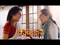 Vazandar | Official Trailer | Sai Tamhankar, Priya Bapat | Latest Marathi Movie