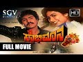 Ravichandran Hit Movie - Swabhimana Kannada Movie | Kannada Movies Full