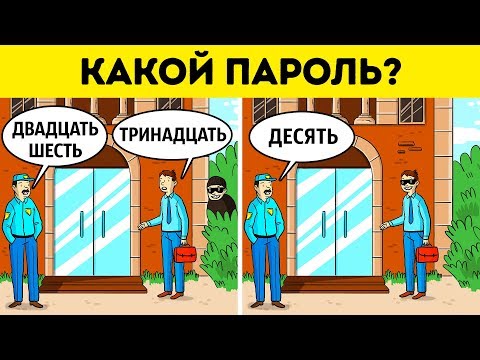 5 Головоломок, Которые Отгадают Только Самые Находчивые 5 Головоломок, Которые Отгадают Только Самые Находчивые