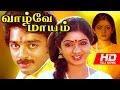 Superhit Tamil Movie | Vazhvey Maayam [ HD ] | Full Movie | Ft. Kamal Hassan,Sridevi,Sripriya