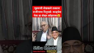 Home Minister Should Resign Now Dr Shekhar Koirala