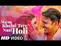 Holi Song 2023 - Tere Naal Holi | New Song 2023 | New Hindi Song | Video Song | Holi Special Song