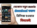 how to download movie on first day of releasing || Bangla || best app 2018 how to download movie on first day of releasing || Bangla || best app 2018
