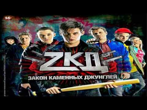 Скачать музыку гуфа из закона каменных джунглей