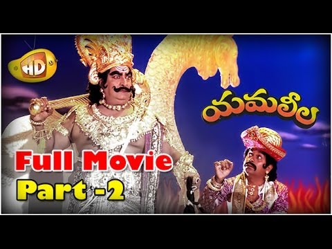 Yamaleela Full Movie - Part 2 - Ali Kaikala Satyanarayana Brahmanandam...