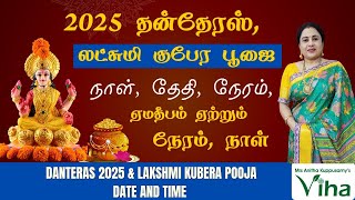 லடசம கபர பஜ - 2025 Lakshmi Kubera Pooja 2025 Date, Time Dhanteras Yama Deepam Time, Date