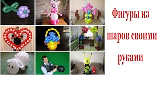 Дорожка из шаров. Как приготовить?
