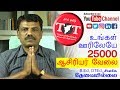 உள்ளூரிலேயே ஆசிரியர் பணி | வேலை ரெடி | Jobs near you | TOT