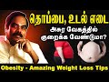 Amazing Weight Loss Tips For Obesity by our "Varma Aasaan" SIR Dr.Navinbalaji