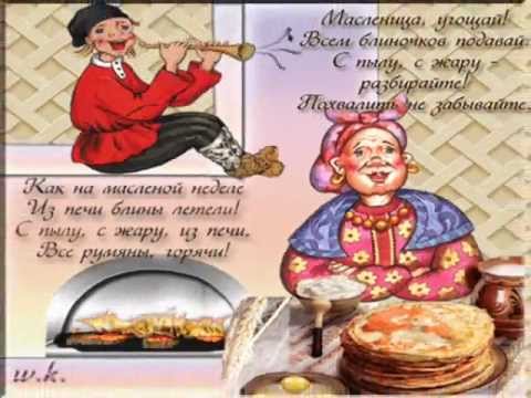 Поздравление к теще на блины Поздравление к теще на блины