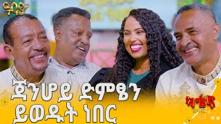 ስሙ የጠፋው ተከሳሽ አጋጥሞኛል.....ዳኛ ይታይ መኮንን ላእከ ካቴና Katena