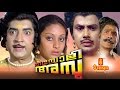 Thacholi Ambu | Malayalam Full Movie | Prem Nazir, Sivaji Ganesan