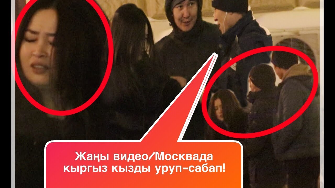 Кыргыз Кыздары Москвада Секс