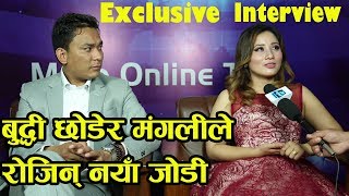 Buddhi Tamang सँग विहे गर्दिन भन्दै मंगलीले सार्वजनिक गरिन् नयाँ जोडी Rajani&Prithbi Rai Interview