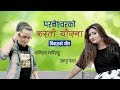 Anju Panta Wedding Song featuring Daniel Chamling | Parmeshwor ko kasto yojana