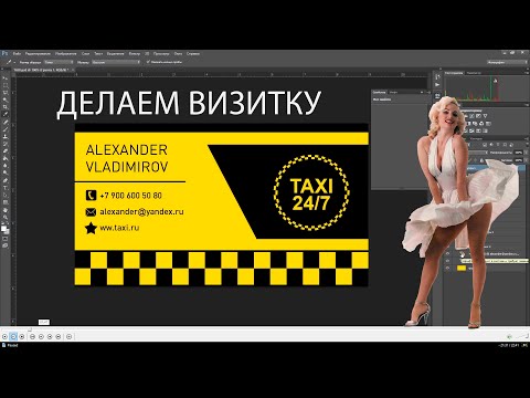 Как сделать в фотошопе визитки
