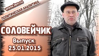 170 лет со Дня рождения Германа Лопатина. "Соловейчик", выпуск 25.01.2015