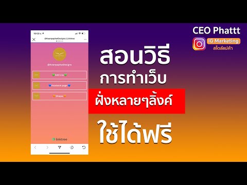 สอนวิธีการทำเว็บฝั่งหลายๆลิ้งค์แบบนี้ค่ะ "ฟรี"