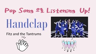 팝송영어 Hanclap, Fitz And The Tantrums
