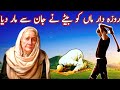 Rozadar Pyasi Maa Ko Bete Ne Maar Diya | Maa aur Bete Ka Waqia | Inspirational Moral Story