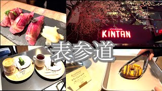 Vlog表参道　焼肉Kintan カフェ　Soyo.cafe Racines 青山　グルメで癒やし