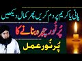 Wazifa For Face Beauty | Purnoor Chehra Ka Purnoor Amal  | Dr Hamed Shaafi | TALAASH