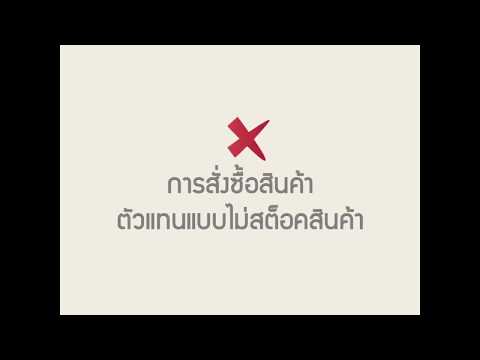 ออเดอร์ตัวแทนไม่สต็อคสินค้า : Smith ระบบตัวแทนจำหน่ายสินค้าออนไลน์