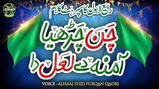 Syed Furqan Qadri || Chan Chariya || Rabi Ul Awwal Special || Safa Islamic