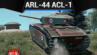 Уродец Arl-44 (Acl-1) В War Thunder