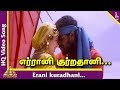 Kadhalan Tamil Movie Songs | Erani Kuradhani Video Song | SP Balasubramanyam | S Janaki | AR Rahman