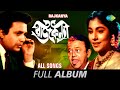 Rajkanya | রাজকন্যা | Dhinik Ta Ta Dholak | E Jeno Ajana | Keno Janina Je | Full Album