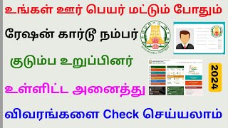 Ration Card Details Check Online Tamil Check Ration Card Details 2024 Tricky World