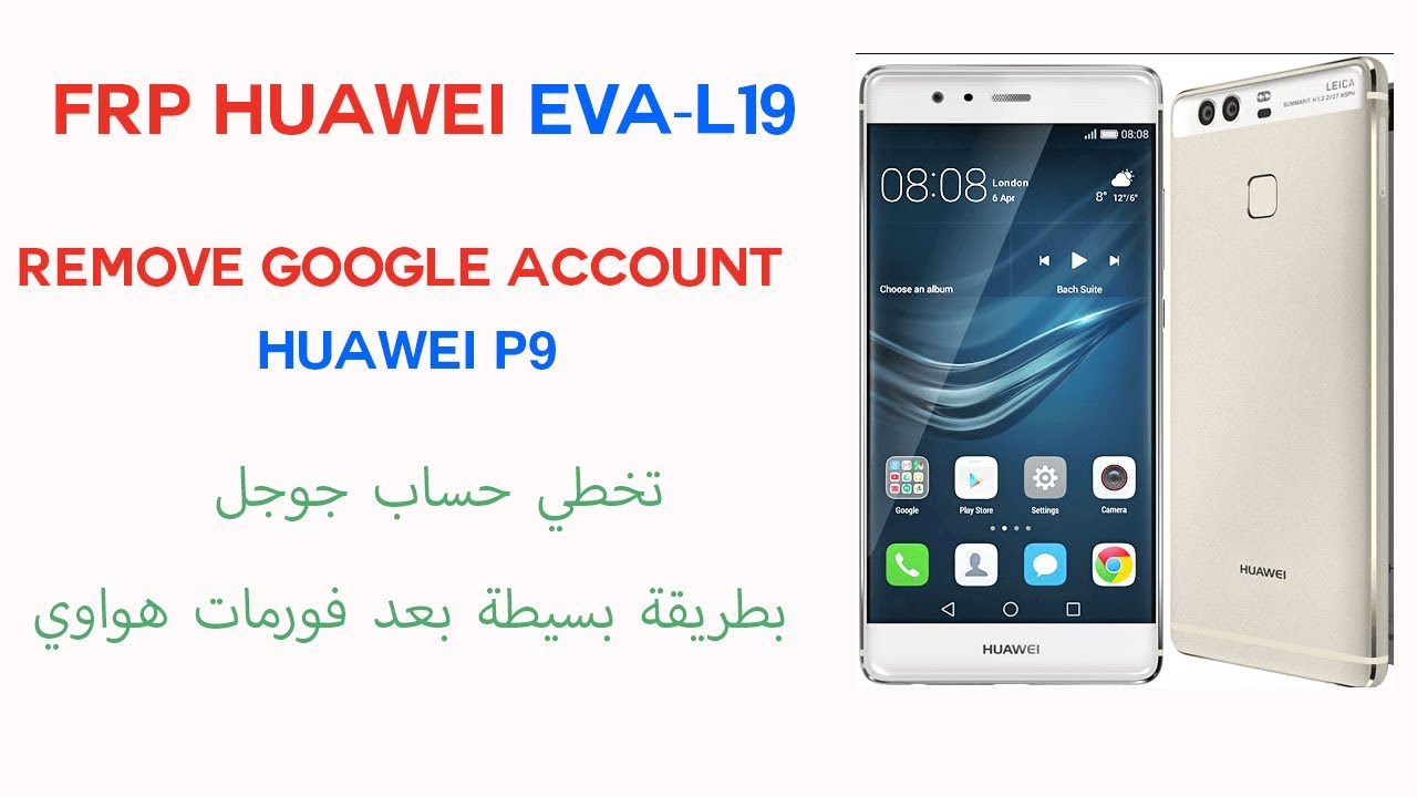 Huawei p9 remove google account frp huawei p9 حذف حساب Huawei p9 remove google account frp huawei p9 حذف حساب