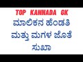 ಮಾಲಿಕನ ಹೆಂಡತಿ ಮತ್ತು ಮಗಳ ಜೊತೆ ಸುಖಾ  ||  kannada top Gk || kannada top story