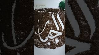 Kaligrafi Asmaul Husna