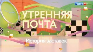 История Заставок 