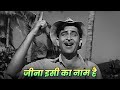 Mukesh: Jeena Isi Ka Naam Hai Song | Raj Kapoor | Old Hindi Dard Bhare Geet | Kisi Ki Muskurahaton