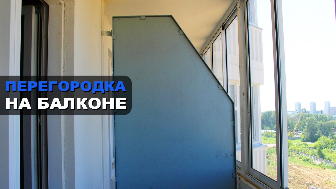 Гнти - монтаж перегородки на балконе из блоков - видеорепорт.