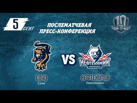Пресс-конференция Сочи-Нефтехимик