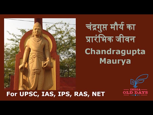 #2 चंद्रगुप्त मौर्य का प्रारंभिक जीवन Chandragupta Maurya, For UPSC, IAS, IPS, RAS, NET